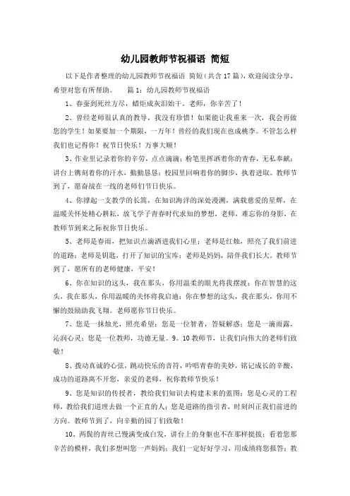 幼儿园教师节祝福语 简短