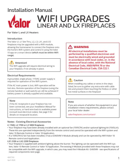 Valor L和LX加热器WIFI升级指南说明书