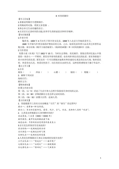 部编版八年级语文下册导学案8 时间的脚印