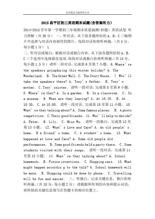 2015昌平区初三英语期末试题(含答案听力)