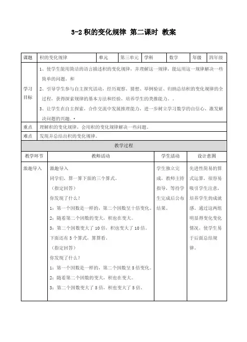 冀教版数学四年级下册积的变化规律 第二课时 教案