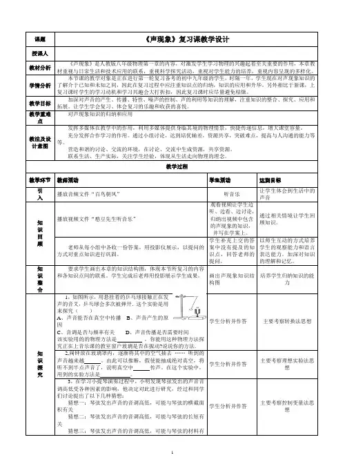 《声现象复习课教学设计》