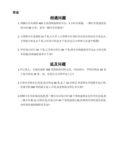 行程问题例题(一)相遇追及基本问题