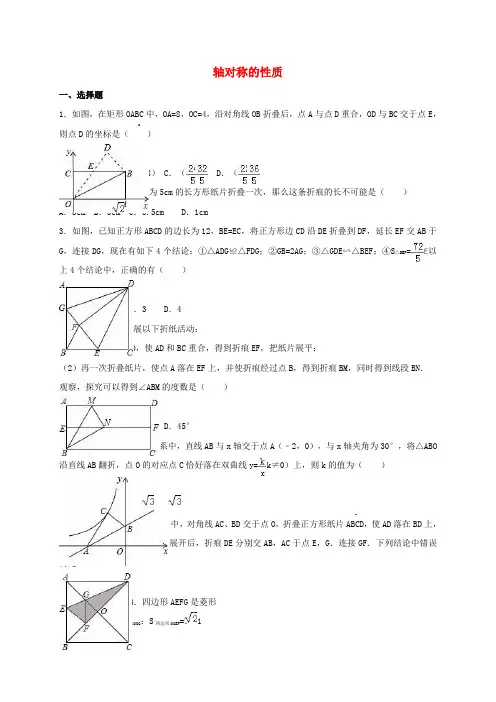 四川省雅安市2016届中考数学模拟测试试题(轴对称的性质)