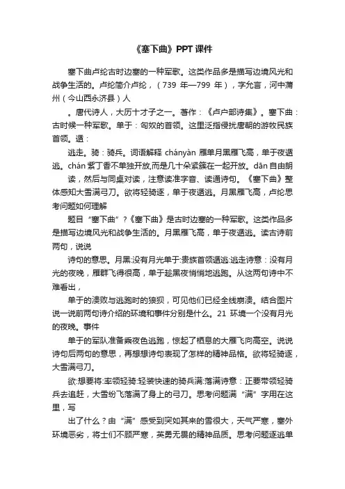 《塞下曲》PPT课件