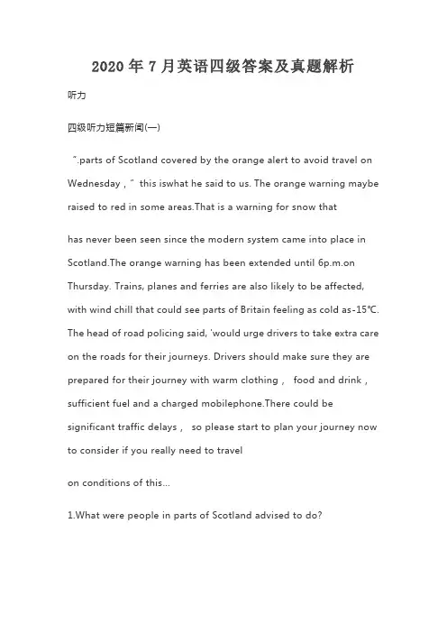 2020年7月英语四级真题及答案解析(部分)