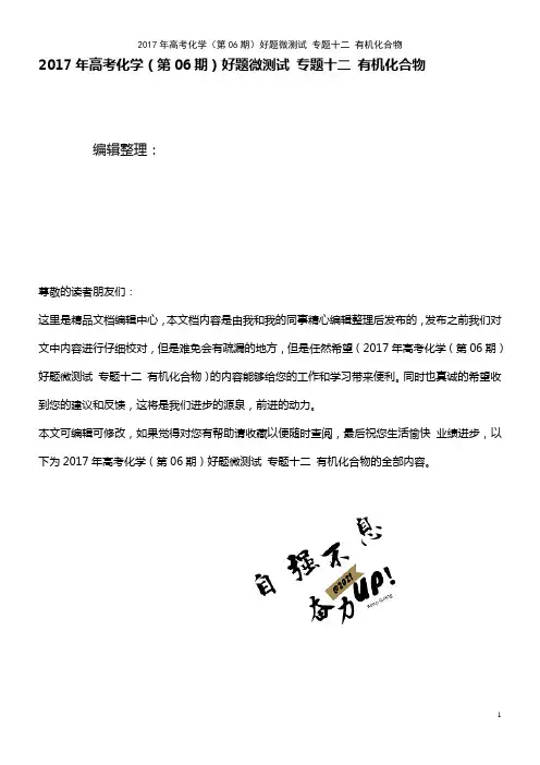 高考化学(第06期)好题微测试 专题十二 有机化合物(2021年最新整理)