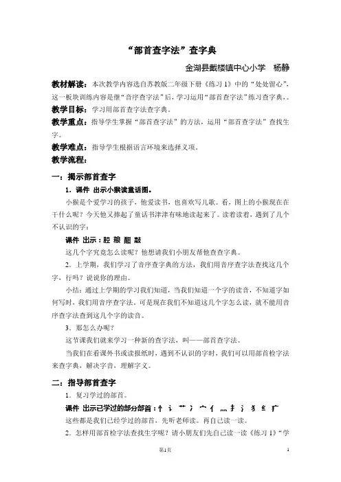 “部首查字法”查字典教学设计