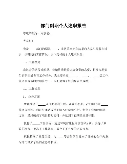 部门副职个人述职报告