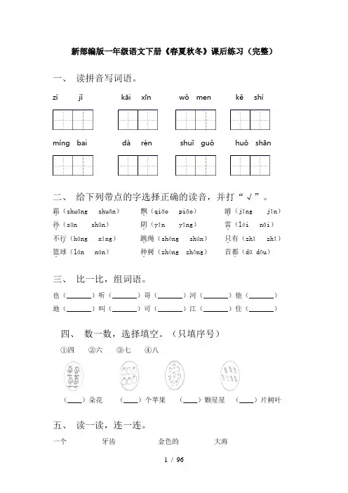 2021年部编版一年级语文下册(全册)课时练习及答案(全)