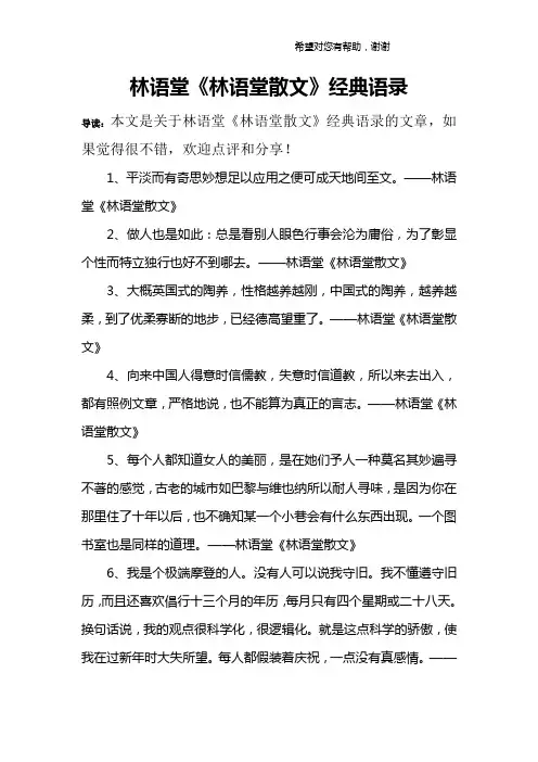 林语堂《林语堂散文》经典语录