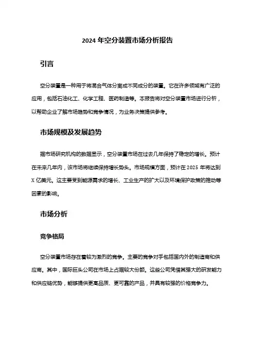 2024年空分装置市场分析报告
