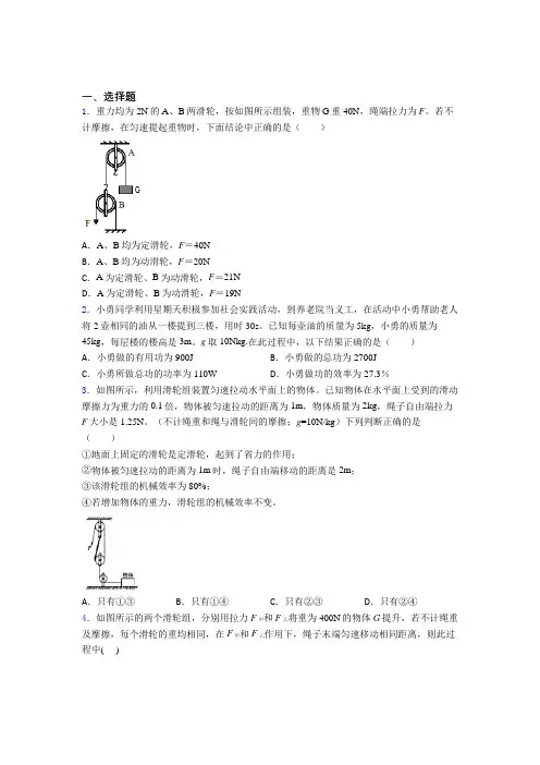(常考题)北师大版初中物理八年级下第九章《机械和功》测试题(含答案解析)(2)