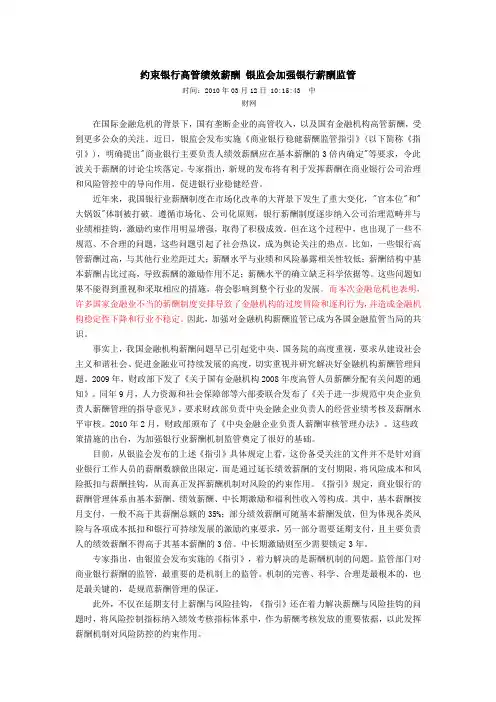 约束银行高管绩效薪酬 银监会加强银行薪酬监管