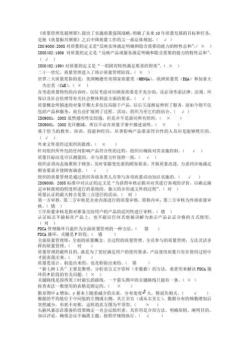 质量管理判断题
