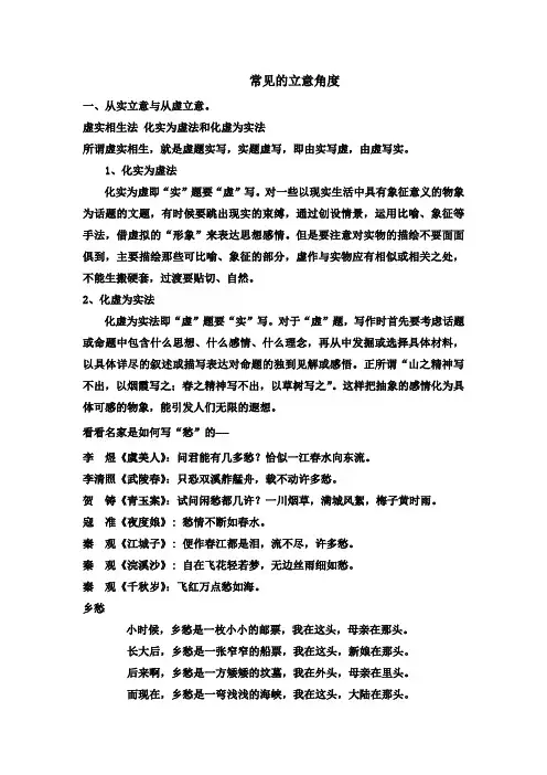 常见的立意角度