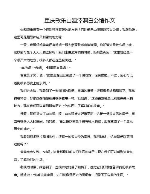 重庆歌乐山渣滓洞白公馆作文