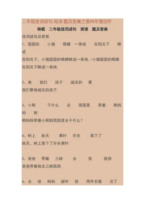 二年级连词成句