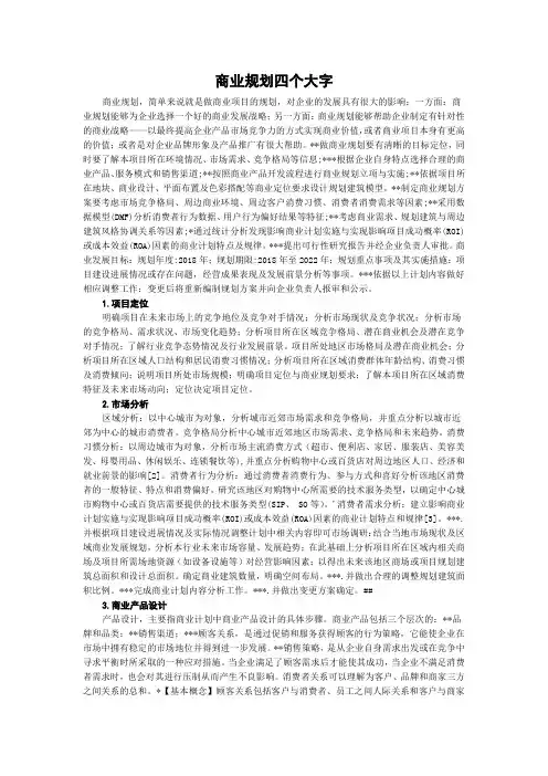 商业规划四个大字