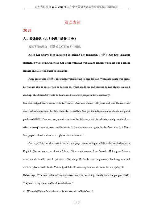山东省日照市2017-2019年三年中考英语考试试卷分类汇编：阅读表达
