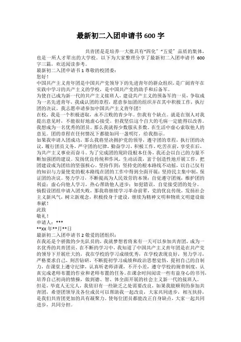 最新初二入团申请书600字