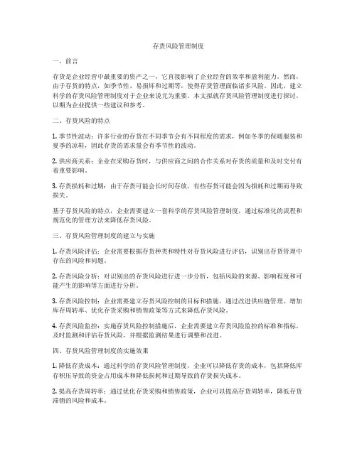 存货风险管理制度