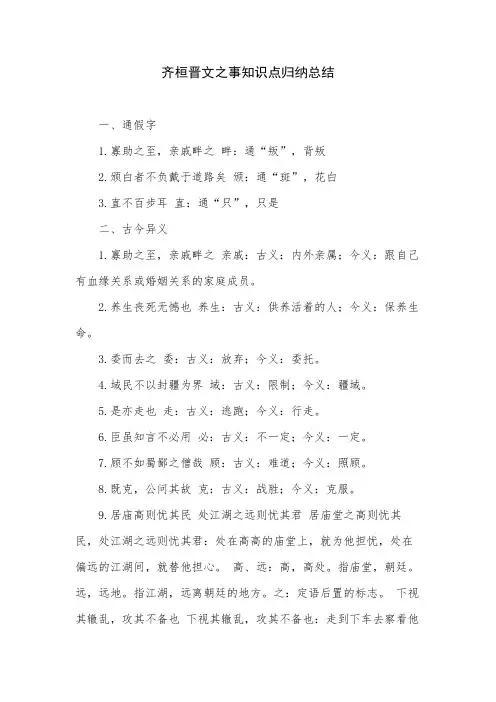 齐桓晋文之事知识点归纳总结