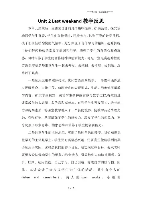 人教版PEP小学英语六年级下册Unit 2 单元教学反思