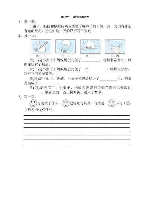 2020年春学期新部编版二年级语文下册第四单元看图写话试题及答案-最好版