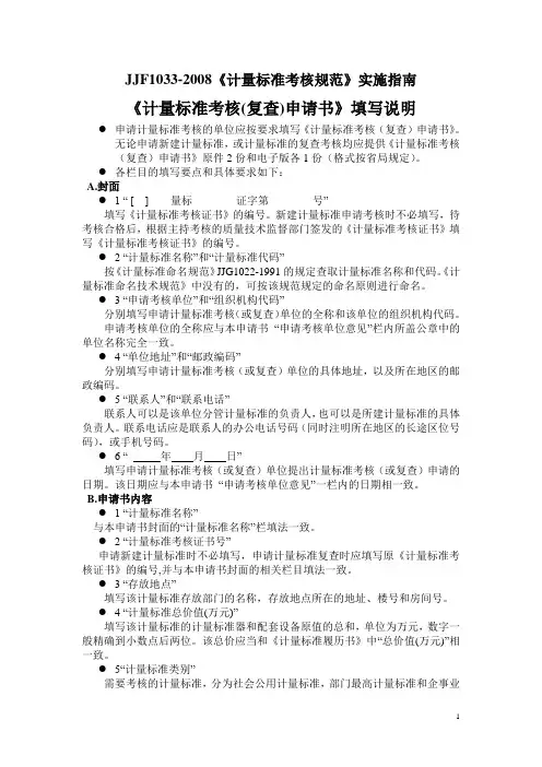 计量标准考核(复查)申请书填写说明