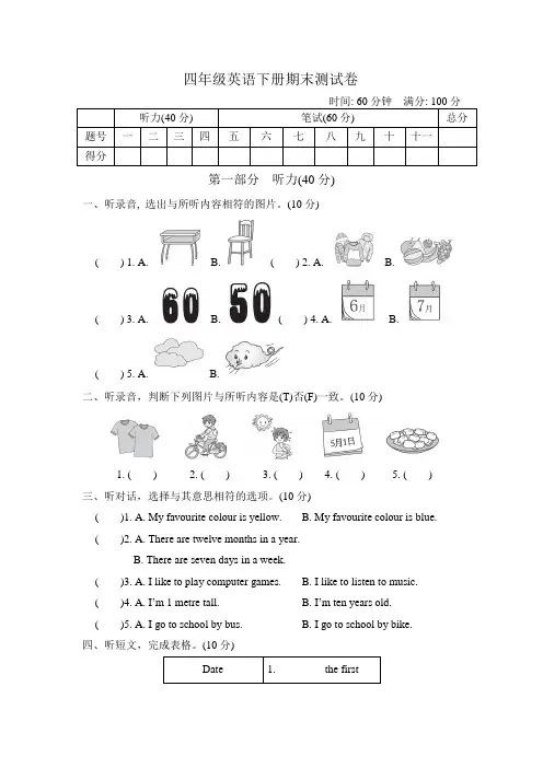 冀教版四年级英语下册期末测试题含答案和听力材料