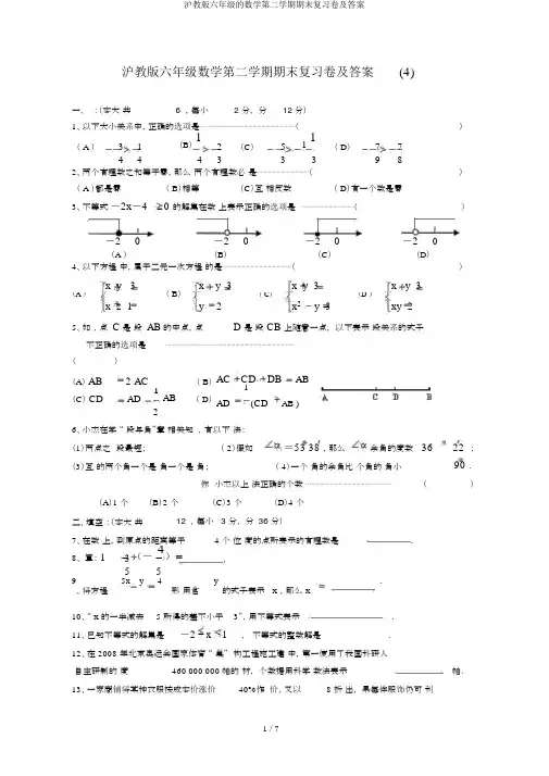 沪教版六年级的数学第二学期期末复习卷及答案