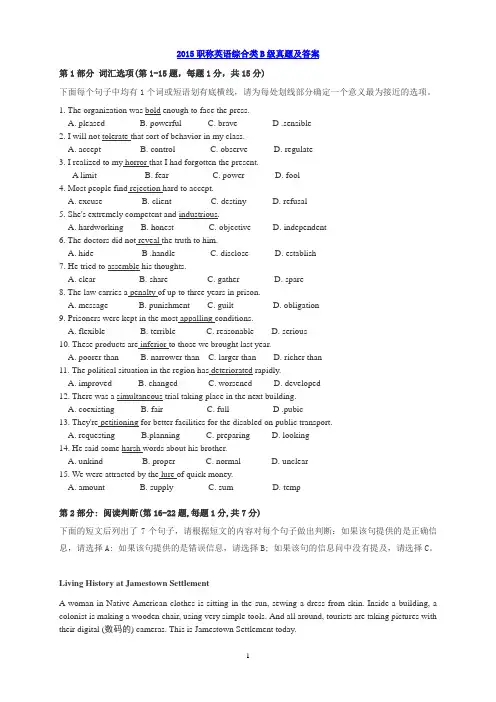 2015职称英语综合类B级真题及答案