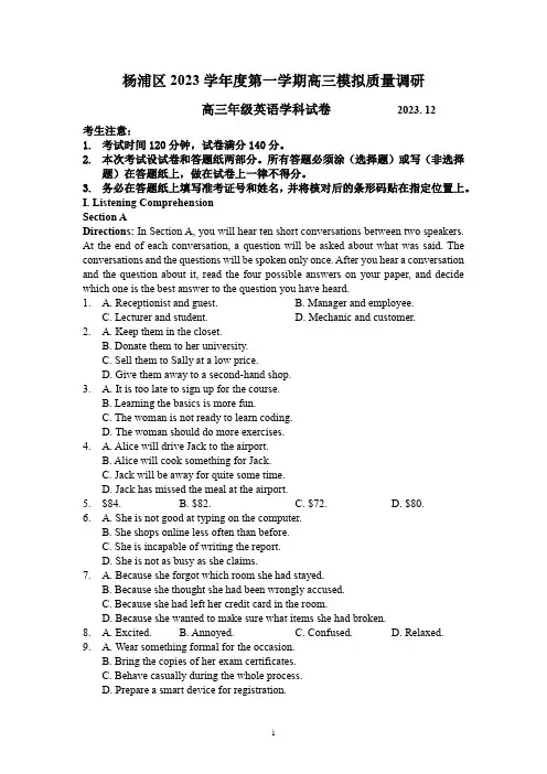 2023~2024年上海杨浦区英语高考一模试卷