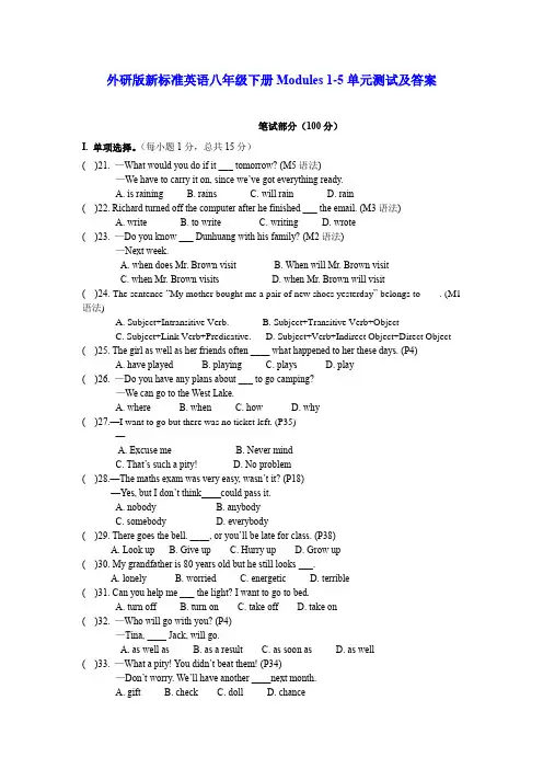 外研版新标准英语八年级下册Modules 1-5单元测试及答案