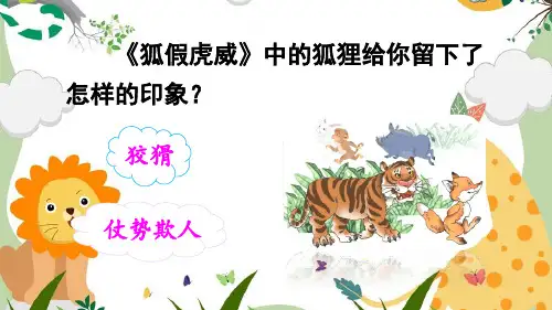 新统编部编版小学二年级上册语文《狐狸分奶酪》教学课件ppt