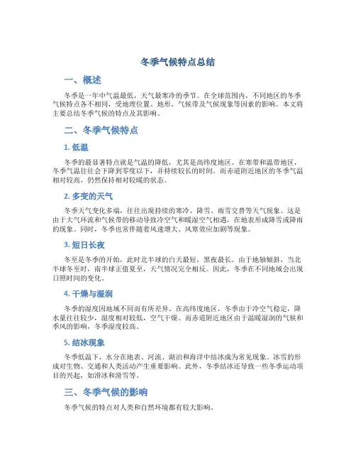 冬季气候特点总结