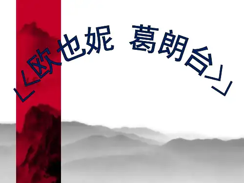《欧也妮葛朗台》.ppt