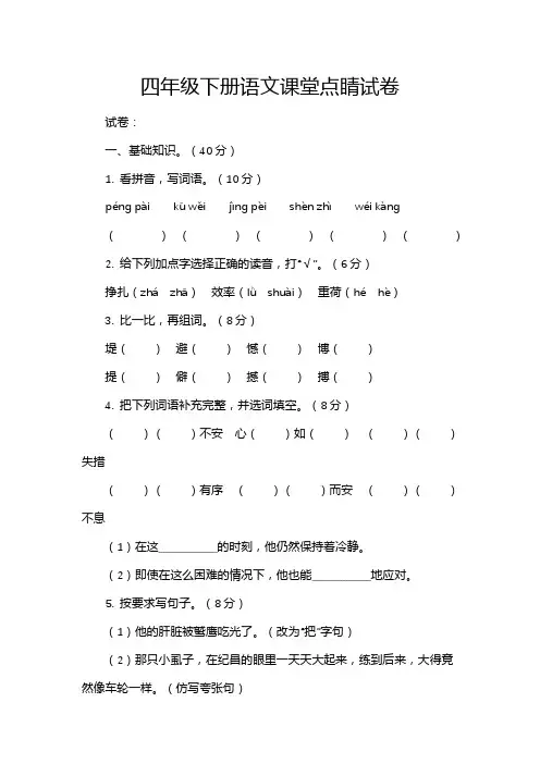 四年级下册语文课堂点睛试卷