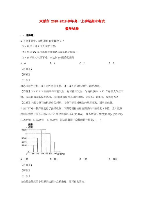 山西省太原市2018_2019学年高一数学上学期期末考试试卷(含解析)