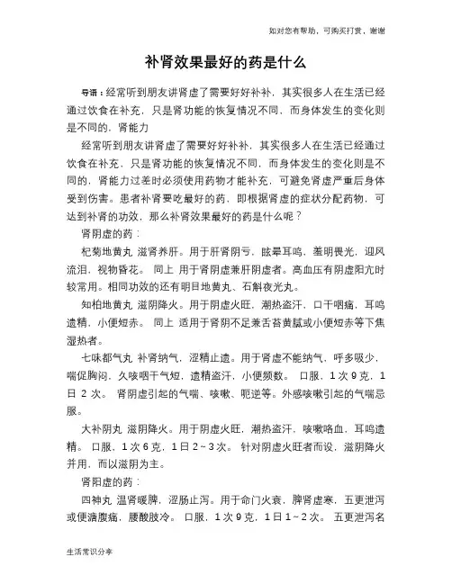 补肾效果最好的药是什么