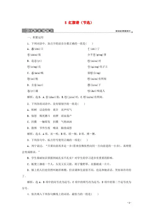 2020学年高中语文 第三单元 英雄世界 5 红旗谱(节选)巩固提升案 鲁人版选修《中国现当代小说选读》