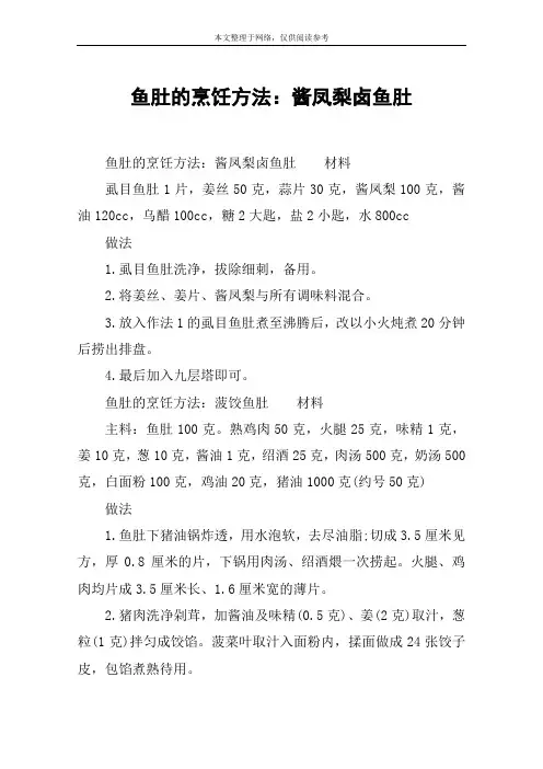 鱼肚的烹饪方法：酱凤梨卤鱼肚