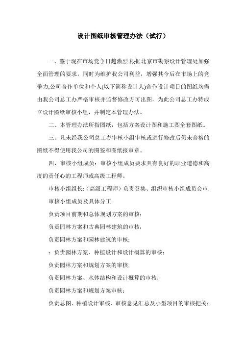 设计图纸审核管理办法