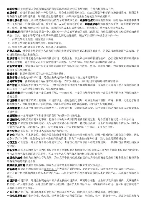 市场营销名词解释