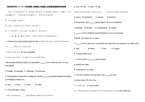 天津市和平区2013-2014学年度第二学期高三年级第三次质量调查英语学科试卷