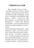 严复的经济自由主义思想