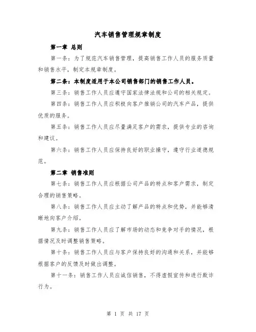 汽车销售管理规章制度（二篇）