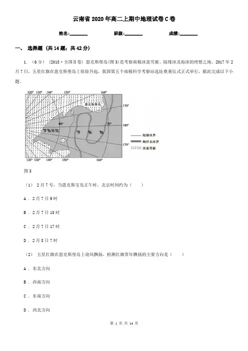 云南省2020年高二上期中地理试卷C卷(新版)