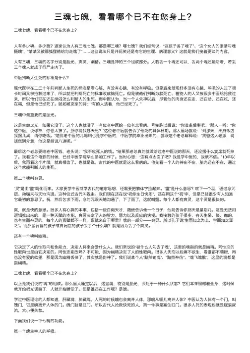 三魂七魄，看看哪个已不在您身上？
